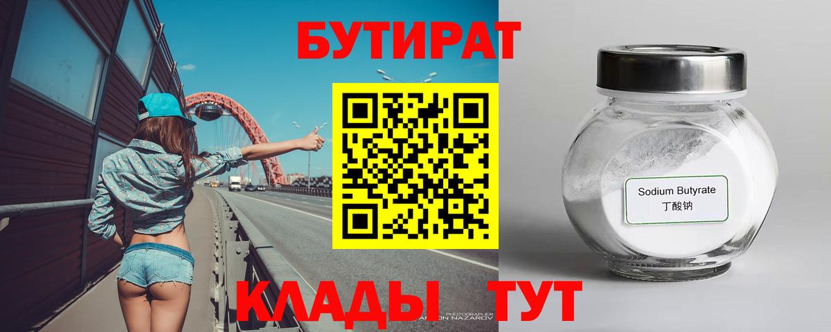 БУТИРАТ бутандиол Усть-Лабинск