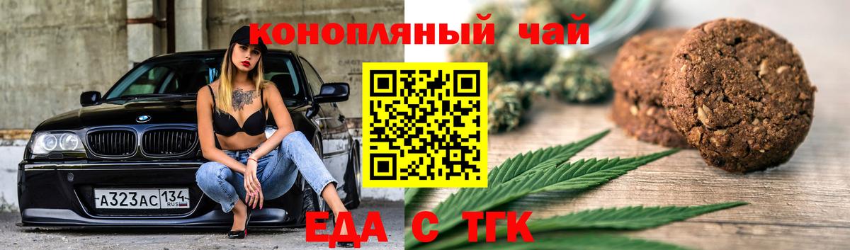 Еда ТГК конопля Усть-Лабинск