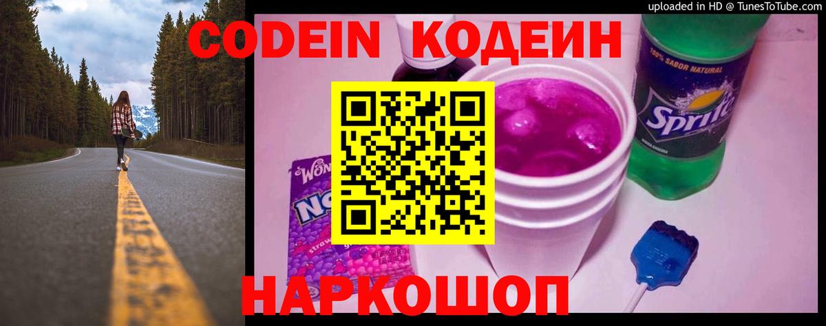 Codein Purple Drank Усть-Лабинск