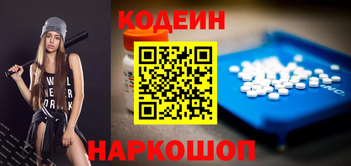 Усть-Лабинск  Codein Purple Drank  Вход с VPN 
