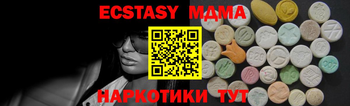 Экстази 280 MDMA  Вход с VPN  Экстази 280 MDMA  Усть-Лабинск 