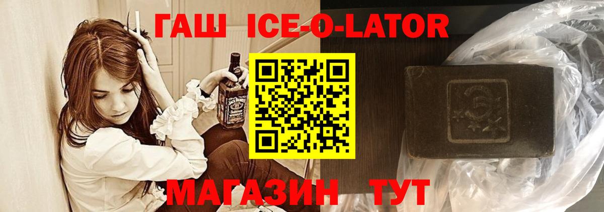ГАШ хэш Усть-Лабинск