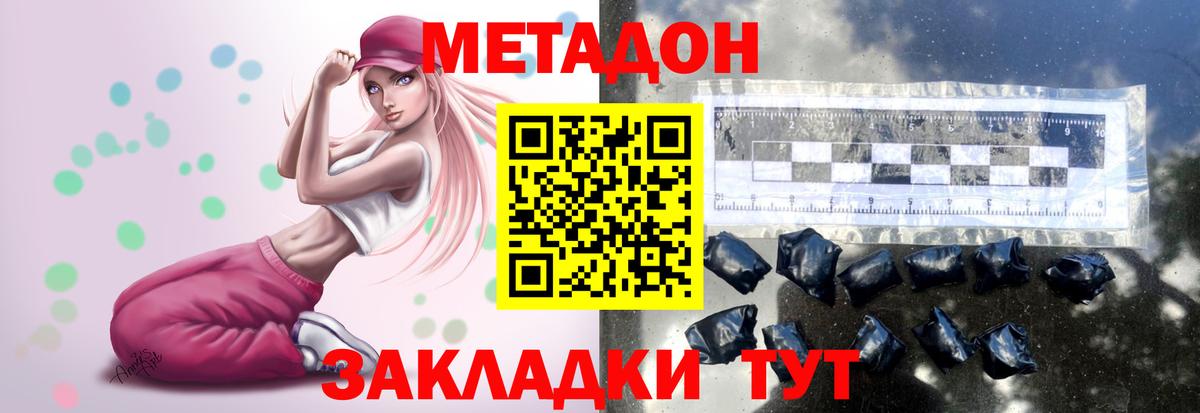 МЕТАДОН methadone  Вход с VPN  Усть-Лабинск  Метадон methadone 