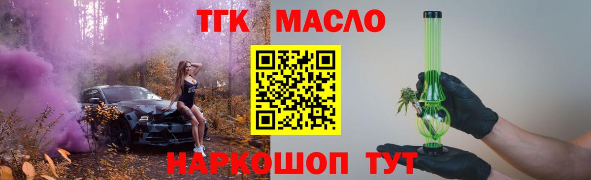 Усть-Лабинск  ТГК гашишное масло  купить  сайты  Дистиллят ТГК жижа  Вход с VPN 